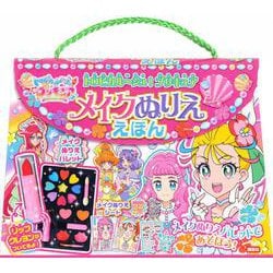 ヨドバシ Com トロピカル ジュ プリキュア メイクぬりええほん 絵本 通販 全品無料配達