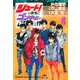 シュート！の世界にゴン中山が転生してしまった件（4）(KCデラックス) [コミック]