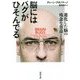 脳にはバグがひそんでる―進化した脳の残念な盲点(河出文庫) [文庫]
