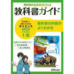 ヨドバシ.com - 中学教科書ガイド 理科 中学1年 啓林館版 [全集叢書