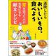 胃を切った人が元気になる献立&レシピ [単行本]