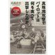 真珠湾攻撃でパイロットは何を食べて出撃したのか―日本海軍料理ものがたり(光人社NF文庫) [文庫]