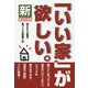 新「いい家」が欲しい。 改訂版3 [単行本]