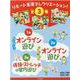 リモート生活でレクリエーション！（全３巻） [全集叢書]