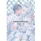 お金がないっEX―NOVEL SIDE [単行本]