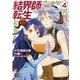 結界師への転生<4>(バーズコミックス) [コミック]