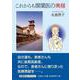 これからも開業医の奥様 [単行本]