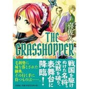 THE GRASSHOPPER [単行本]