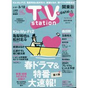 TV Station (テレビ・ステーション) 関東版 2021年 2/27号 [雑誌]