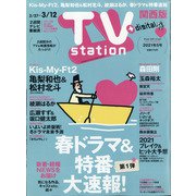 TV Station (テレビ・ステーション) 関西版 2021年 2/27号 [雑誌]