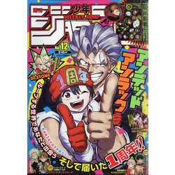 週刊少年ジャンプ 2021年 3/8号 [雑誌]