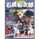 全国版石原裕次郎シアターDVDコレクション 2021年 3/14号 [雑誌]