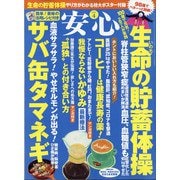 安心 2021年 04月号 [雑誌]