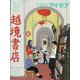 idea (アイデア) 2021年 04月号 [雑誌]