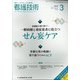 看護技術 2021年 03月号 [雑誌]