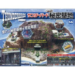サンダーバード秘密基地 全国版 2021年 3/2号(56) [雑誌]