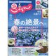 関西・中国・四国 じゃらん 2021年 05月号 [雑誌]