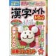 漢字メイトMini (ミニ) 2021年 04月号 [雑誌]