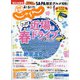 関東・東北じゃらん 2021年 05月号 [雑誌]