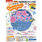 関東・東北じゃらん 2021年 05月号 [雑誌]