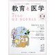 教育と医学 2021年 04月号 [雑誌]