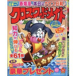 クロスワードメイト 2021年 04月号 [雑誌]