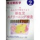 周産期医学 2021年 02月号 [雑誌]