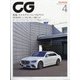 CG (カーグラフィック) 2021年 04月号 [雑誌]
