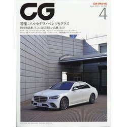 CG (カーグラフィック) 2021年 04月号 [雑誌]