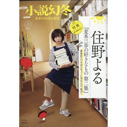 小説幻冬 2021年 03月号 [雑誌]