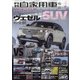 月刊 自家用車 2021年 04月号 [雑誌]