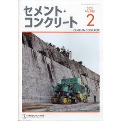 Cement Concrete (セメント コンクリート) 2021年 02月号 [雑誌]
