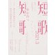 短歌 2021年 03月号 [雑誌]