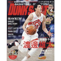 ヨドバシ Com Dunk Shoot ダンクシュート 21年 04月号 雑誌 通販 全品無料配達