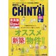 増刊CHINTAI近畿圏版 2021年 03月号 [雑誌]