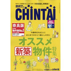 増刊CHINTAI近畿圏版 2021年 03月号 [雑誌]