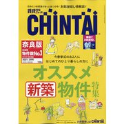 増刊CHINTAI近畿圏版 2021年 03月号 [雑誌]