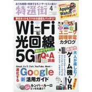 特選街 2021年 04月号 [雑誌]