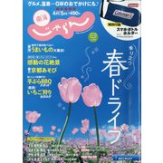 東海 じゃらん 2021年 05月号 [雑誌]