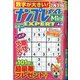 ナンプレメイトMini EXPERT (エキスパート) 2021年 04月号 [雑誌]