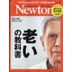 Newton (ニュートン) 2021年 04月号 [雑誌]