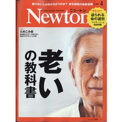 Newton (ニュートン) 2021年 04月号 [雑誌]