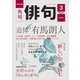 俳句 2021年 03月号 [雑誌]
