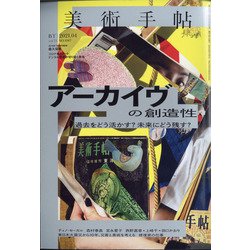 美術手帖 2021年 04月号 [雑誌]