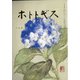 ホトトギス 2021年 03月号 [雑誌]