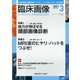 臨床画像 2021年 03月号 [雑誌]