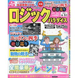 ヨドバシ Com ロジックパラダイス 21年 04月号 雑誌 通販 全品無料配達 ヨドバシ Com ロジックパラダイス 21年 04月号 雑誌 通販 全品無料配達