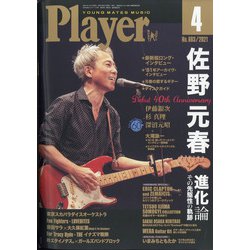 Player (プレイヤー) 2021年 04月号 [雑誌]