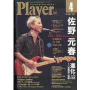 Player (プレイヤー) 2021年 04月号 [雑誌]