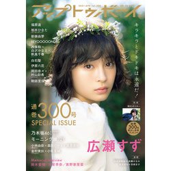 UP to boy (アップ トゥ ボーイ) 2021年 04月号 [雑誌]